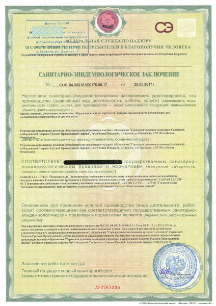 Документы на право ведения образовательной деятельности